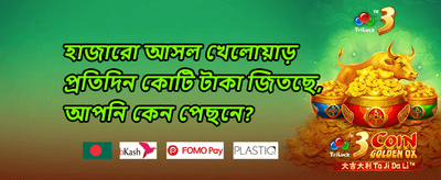 ১০০% স্বাগত ম্যাচ বোনাস