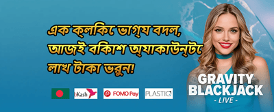 বন্ধুকে রেফার করুন বোনাস