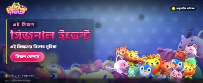 প্লাশি ফ্রেঞ্জি জ্যাকপট জিতুন